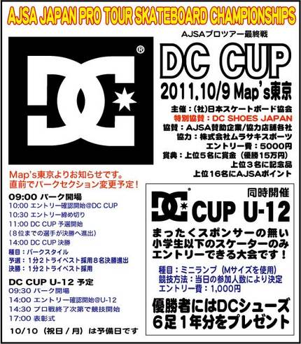 DcCup_info.jpg