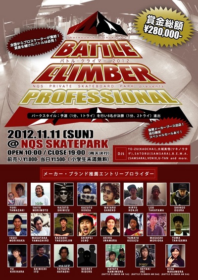 battleclimber2012pro-omote.jpg