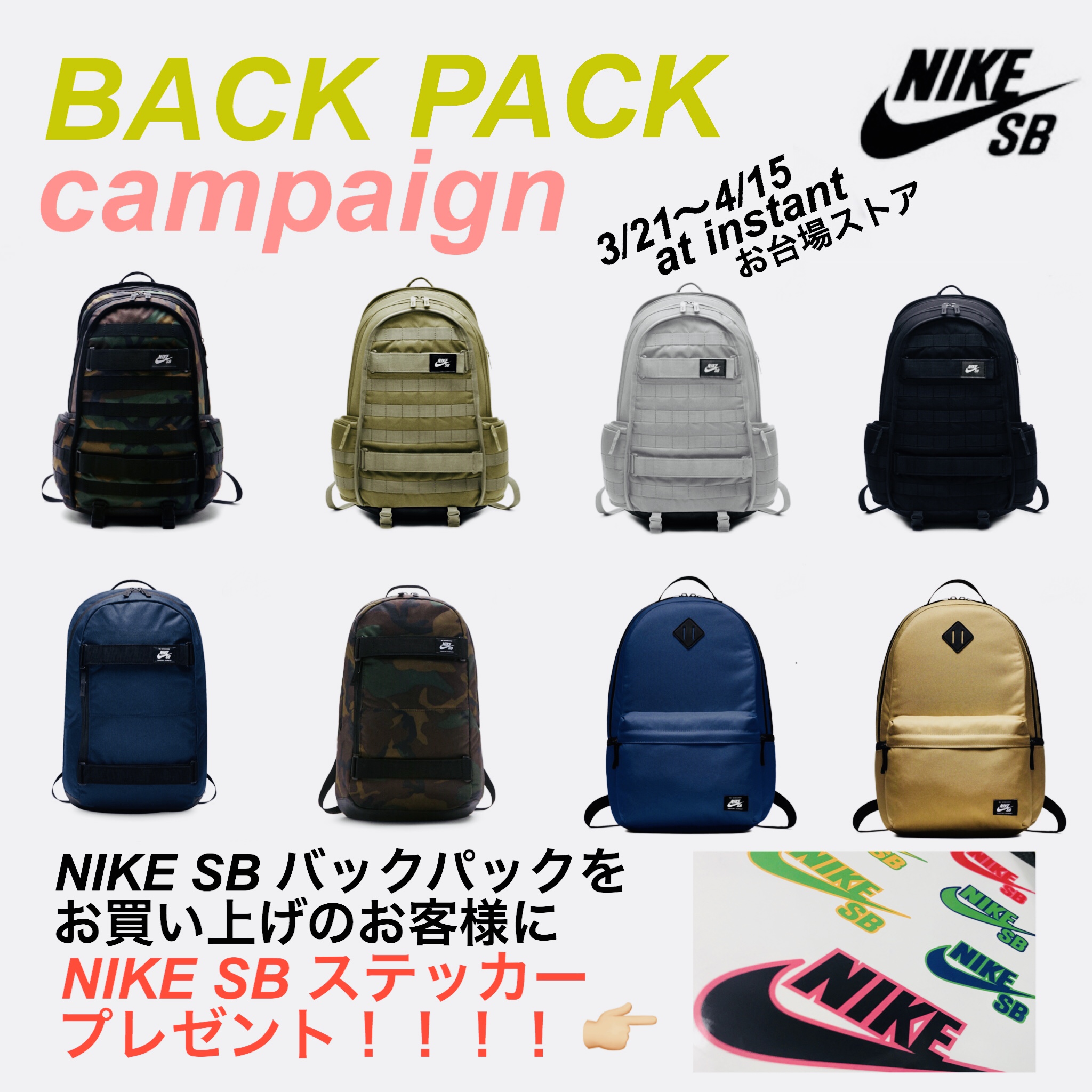 Back Pack Campaign 始まります スケボー通販ならインスタント お台場ストアblog