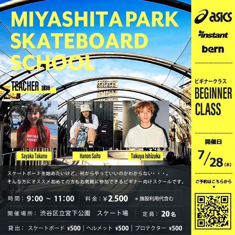 2022年7月28(木)MIYASHITA PARK SKATEBOARD SCHOOL【BEGINNER CLASS】開催！ –  スケボー通販ならインスタント 渋谷店ブログ
