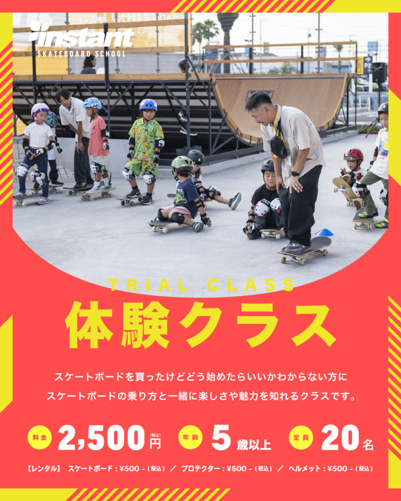 instantスケートボードショップBLOG |
