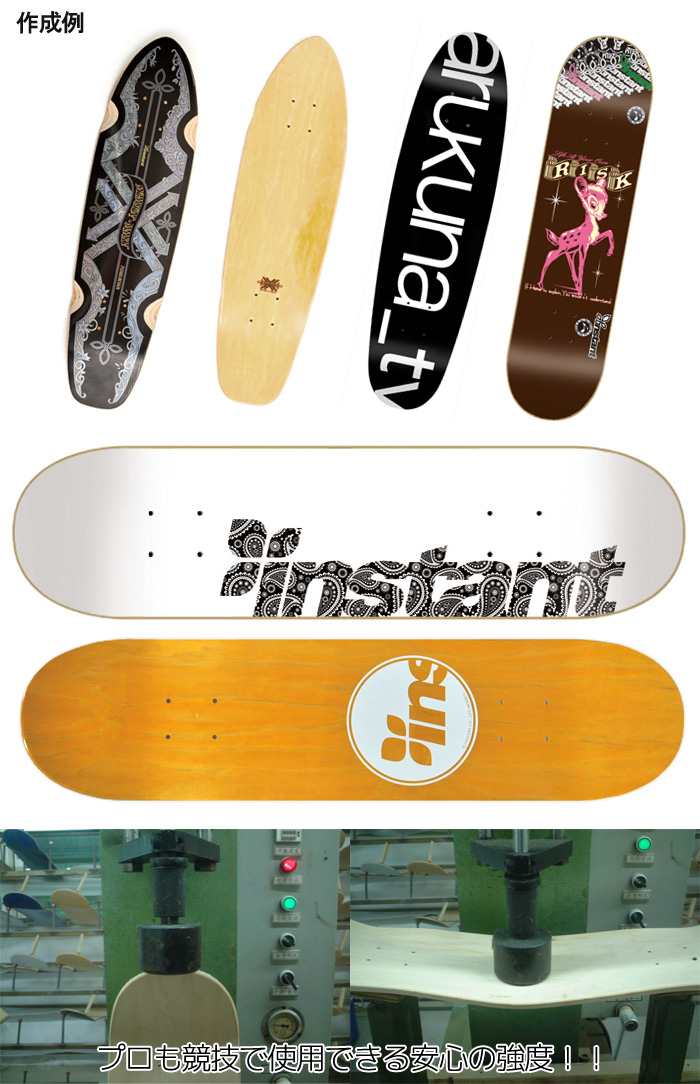 オリジナルスケートボード製作 Original Skateboard オリジナルスケートボード制作