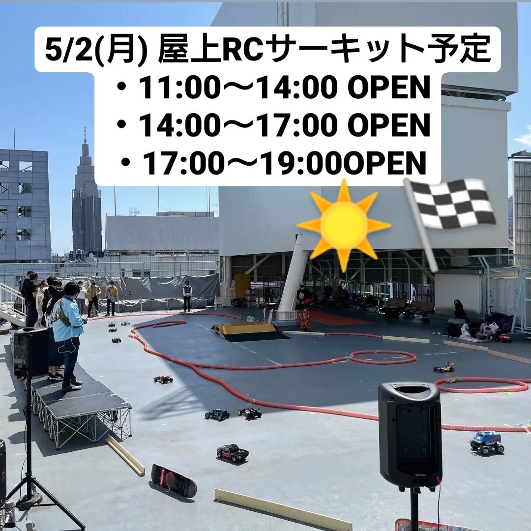 【運営からのお知らせ】明日5/2(月)11:00〜14:0014:00〜17:0017:00〜19:00※ご利用の際には必ず一階受付で申し込みをお願いします。※途中で雨が降ってきた場合はご利用時間により次回無料引換券をお渡しします。※店舗は通常通り営業#rcmeeting