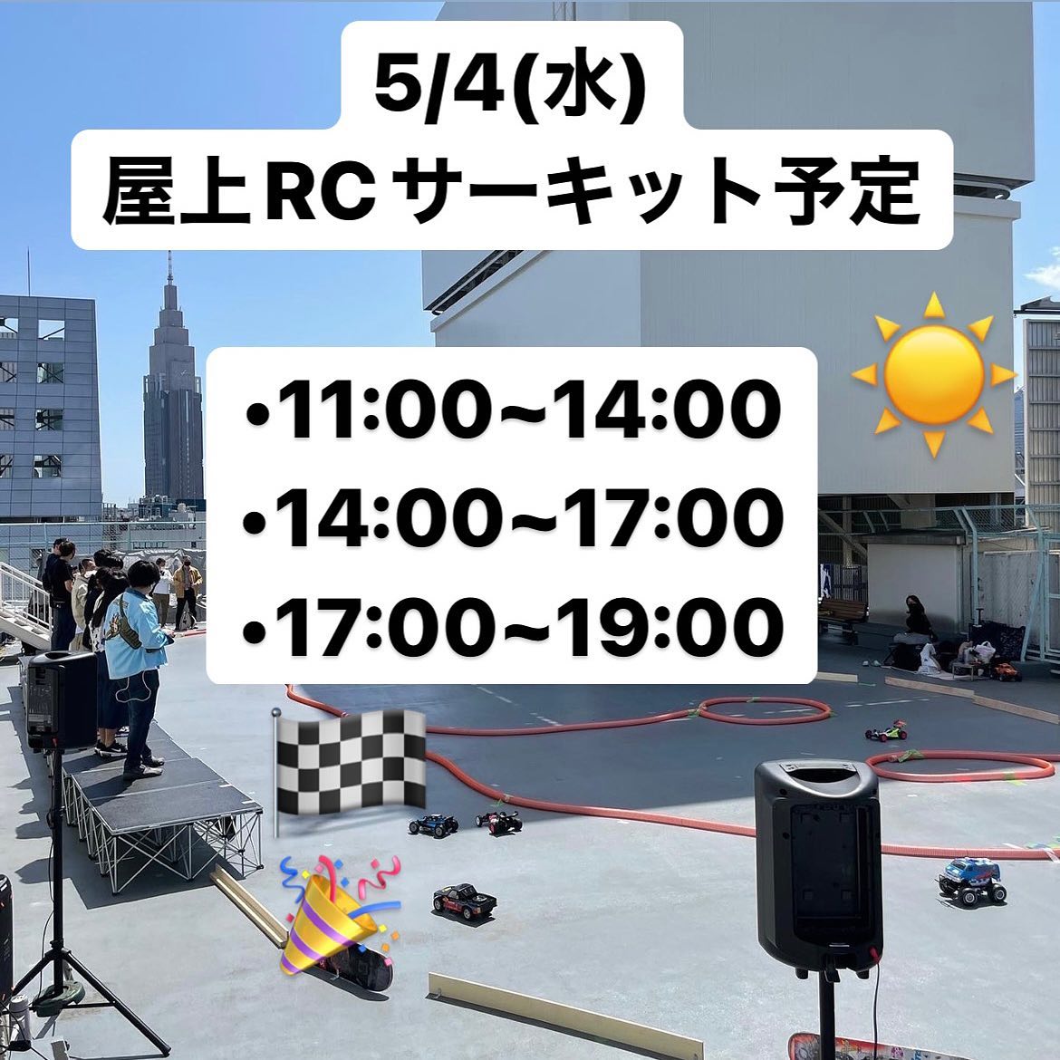 【運営からのお知らせ】5/4(水)TEAM CHONMAGE DAYS・11:00-14:00・14:00-17:00・17:00-19:00ついに来ましたTEAM CHONMAGE DAYS️明日5/4と5/5は楽しめること間違いなしの豪華イベント開催「RC逃走中」「不屍ステッカープレゼント」「ラジコングラビア撮影会」Don't miss it️でござる※屋上RCサーキットをご利用の方みなさんが参加できるイベントです。貸し切りではございません！※ご利用の際には必ず一階受付で申し込みをお願いします。※途中で雨が降ってきた場合はご利用時間により次回無料引換券をお渡しします。※店舗は通常通り営業#rcmeeting @team_chonmage_rc