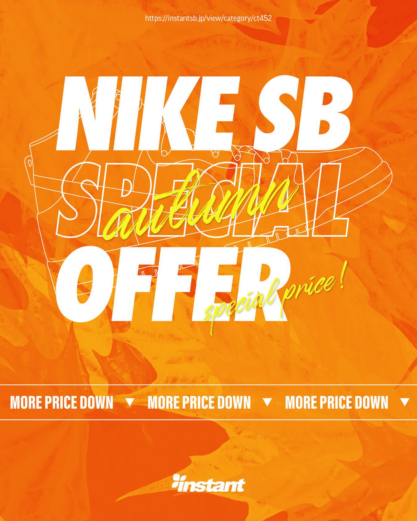 10月5日(土)START!!Nike SB "Autumn" Special Offerを開催いたします！秋が深まり涼しくなりました明日よりNike SB Special Offerの "Autumn"がスタート！対象モデル拡大、OFF率UPで更にリフレッシュいたします。ガンガンにスケートシューズを履き潰すスケーターの皆さんはもちろん、今年スケートボードを始める初心者の方々にも、是非ともこの機会を逃さずに、初めてのスケートシューズを手に入れて下さい。秋冬に活躍するアパレルも充実しています！スケートボードのベストシーズンの準備にこの機会をお見逃しなく！マイサイズはお早めにInstant全店舗およびWebストアで、皆さまのご来店をお待ちしております！※Webストアは本日からスタート！#nikesbspecialoffer#instantskateshop#instantskateboards