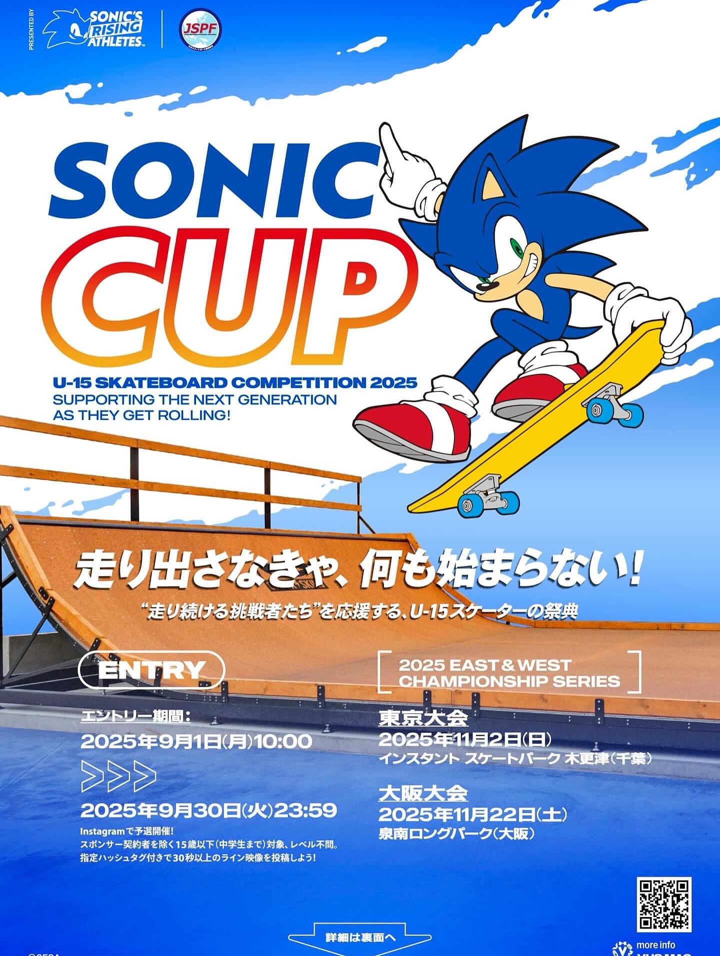 夢のLAスケートツアーのチャンス🛹詳細は @vhsmag WEBサイトよりご確認ください️JSPF×SONIC’S RISING ATHLETES Presents！「SONIC CUP 2025」出場者エントリー開始。https://www.vhsmag.com/info/sonic-cup-2025/“走り続ける挑戦者たち”を応援するU-15スケートボード大会。各大会の上位2名（計4名）にはロサンゼルス スケートボード研修ツアーをプレゼント！【開催情報】　・東京大会：2025年11月2日（日）   @インスタント スケートボードパーク 木更津（千葉）※雨天予備日：11月3日（月）・大阪大会：2025年11月22日（土）@泉南ロングパーク（大阪）※雨天予備日：11月23日（日）、24日（月）・対象：15歳以下（中学生まで。スポンサー契約者除く）※正式な契約書を交わしていないサポート（例：スケートショップやデッキブランドからの提供等）についてはエントリー対象となります。・定員：各大会30名・参加費：無料【エントリー方法（SNS選考）】受付期間：2025年9月1日（月）10:00 ～ 9月30日（火）23:59応募方法：Instagramにて、スケートパークで撮影した30秒以上のライン映像を投稿してください。以下いずれかのハッシュタグを必ず付けてください。東京大会 → #ソニックカップ2025東京予選大阪大会 → #ソニックカップ2025大阪予選—オリンピアンも登場！国内トップスケーターによるデモライドも実施！【東京大会】永原悠路（@yuro_nagahara）草木ひなの（@hinano_kusaki）佐々木音憧（@sasakitoa）山下京之助（@_kyonosuke_）富川蒼太（@sota_tomikawa）鎧 碧斗（@aoto_yoroi）本郷真輝（@masakihongo_）柿谷季輝（@kikikakitani）本橋 遼（@ryomotohashi）新垣碧己（@_aiki.x_）【大阪大会】永原悠路（@yuro_nagahara）草木ひなの（@hinano_kusaki）佐々木来夢（@raimusasaki）山下京之助（@_kyonosuke_）富川蒼太（@sota_tomikawa）熊谷一聖（@isseykumatani）三谷小虎（@kotora_mitani）高山零央（@leotakayama）平田琉翔（@luca_sk8_luca）増田真也（@shinya_da_mas）酒井 響（@hibiki_sakai）※両大会とも参加予定ライダーの活動都合により参加できない可能性があります。予めご了承ください。—【午前の部】未経験の小学生を対象に無料のスケートボード体験会を実施（当日先着順）。「初めてで不安…」というお子さまにも、スタッフが楽しくサポート。遊び感覚で参加可能。日程：大会同日1セット目： 10:30〜11:00（受付 10:00〜10:20）2セット目： 11:00〜11:30（受付 10:30〜10:50）—@segaofficial @skateboard_sinkou_kyokai @instant_skateboards @instant_Kisarazu @mbm_parkbuilders @mbm_rampfactory