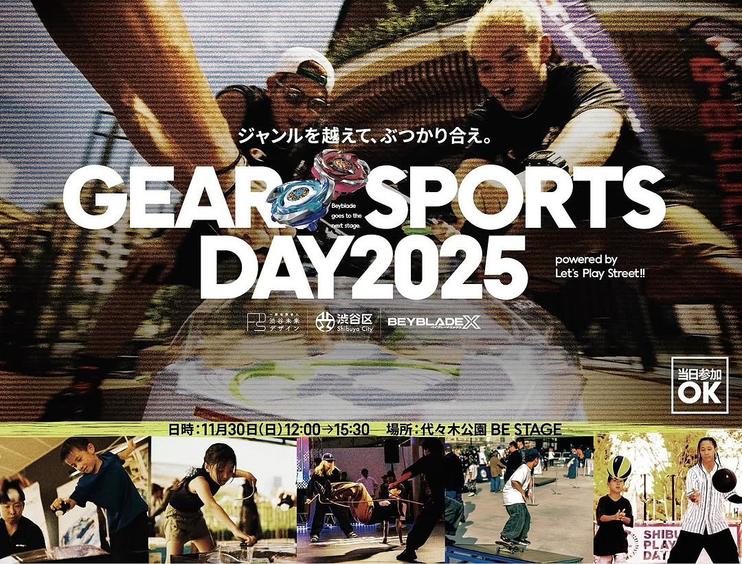 11/30(土)スケートボード体験ブースもあり〼🔁 @shibuyaplaygnd 🎖️GEAR SPORTS DAY 2025 開催！ 🎖️11/30(日)は代々木公園 BE STAGEで！ベイブレード、ダブルダッチ、フリースタイルバスケ、スケートボード。4つの“ギアスポーツ”にチャレンジしよう当日は「体験ブース（予選ブロック）」と「決勝ブロック」の2部構成。体験ブース（12:15〜14:00）4るの"ギアスポーツ"を自由に体験し、 “チャレンジミッション” に挑戦して得点にチャレンジ！（※スケートボードは体験のみ） 決勝ブロック（14:30〜15:00）チャレンジミッションの高得点者3名＋抽選で選ばれた3名が、アテネ五輪金メダリスト 室伏広治さん とベイブレード対決。その日いちばん輝いた“新 GEAR SPORTS LEGEND” を決定します【スケジュール】12:00〜　@nextgenerationsjp オープニングショーケース12:15〜14:00　予選ブロック／体験会14:00〜14:30　ゲストショーケース14:30〜15:00　決勝ブロック【場所】代々木公園 BE STAGE参加無料・当日参加OK！