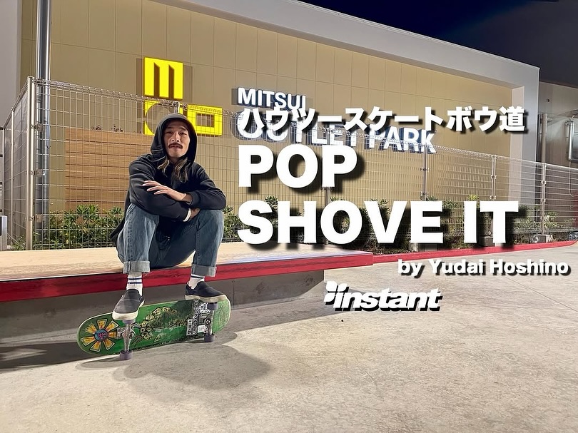 【ハウツースケートボウ道&元祖デッキ拝見 2026年1月号！！】ハウツースケートボウ道2026年1月号は、インスタントライダーで木更津スタッフの星野ユウダイ！★★ストーリーズのリンクからご覧ください★★https://youtu.be/S1qVQ5P3HKk【星野ユウダイのデッキ拝見！】RIDER/星野勇大/ホシノユウダイSPEC/deck ：BLACK LABEL Elijah “Catepiller” Egg 9.0inchtruck ：Independent “SLAYER” 149HIwheel ：SPITFIRE F4 OG CLASSIC 99d 56mmbearing ：Bones Swiss 6Ball木更津ストアパーク＆スクール担当でインスタントライダーでも活動するユウダイのデッキ拝見！BLACKLABELのEggシェイプで9.0！今のユウダイにぴったりなモデルです。漢らしい！木更津のパークには超タイトなプールコーピングクオーターがあるんですがこのデッキでリッピングしております。最近はスラッピーのバリエーションが増えまくっていて、、流石です。トラックはロック、メタル好きのユウダイらしいSLAYERコラボモデル。出た瞬間ソッコーオーダーして買っておりました。ウィールはSPITのOG CLASSICで56mmを使用中、トレンドど真中セッティングではないでしょうか。本人曰くBonesの６Ballが最強！と申しておりました。地元を離れ約半年、休みの日には木更津スポットをディグしまくっているようなので、来年には映像も？2025年お疲れ様でした！2026年もよろしくね！