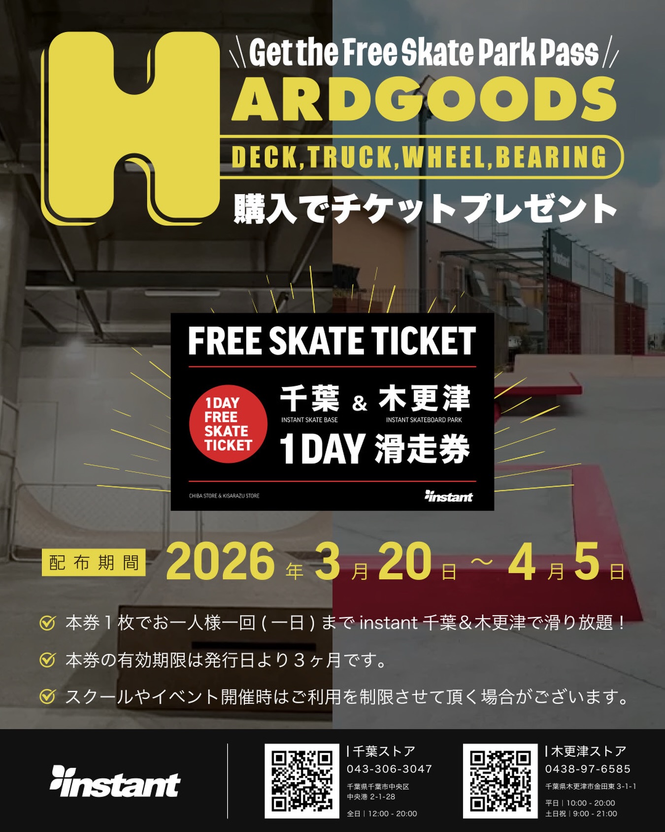 3月20日(金)スタート！DECK / TRUCK / WHEEL / BEARING の購入で instant千葉 & 木更津の1DAY滑走券をプレゼント↓ @instant_chiba （instant SKATE BASE） @instant_skateboardpark （instant SKATEBOARD PARK）1枚で1日滑り放題！新調ついでにぜひお楽しみください！1DAY滑走券 はinstant全店で配布いたします！配布期間：3月20日〜4月5日※チケットは発行日より3ヶ月有効となります。#instantskteboards#instantskteshop