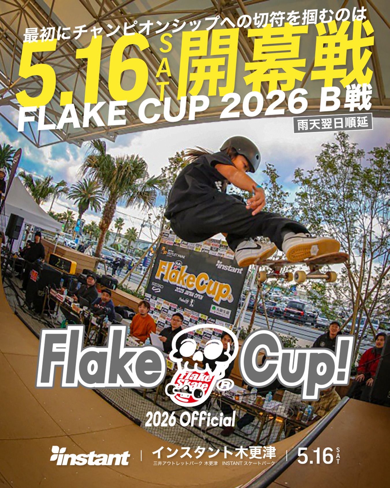 【FLAKECUPチャンピオンシップへの道のり！】2026シーズンのFLAKE CUP B戦 ミニランプコンテストの開幕戦が決定！！5月16日（土）、三井アウトレットパーク木更津にあるINSTANTスケートパークにてFLAKECUP B戦の開催が決定しました！！越境参加OK！！観戦無料！！アウトレットで買い物し放題！！いち早くWILD CARDで2027年1月の幕張出場権をGETするのは誰だ！さらに！ジュニアクラスの優勝者にはインスタントフローライダーとして1年間のサポートが決定。フローライダーとして活動してもらい様々なことを経験し勉強できるチャンスです！【サポート期間】2027年5月30日までの1年間※提供品はインスタントオリジナルブランド製品※すでにショップサポートがある場合は繰り上がりで2位以下の選手へ変更あり開催日：2026年5月16日（土）　※屋外施設のため雨天時は順延、予備日5月17日（日）開催場所：三井アウトレットパーク 木更津　INSTANTスケートパーク (https://mitsui-shopping-park.com/mop/kisarazu/)エントリー期間：4月20日（月）18:00 〜 5月8日（金）18:00までエントリー費：5,000円　※オンラインカード決済のみエントリーURLはこちら：https://liveheats.jp/events/497786/※キッズクラス、ジュニアクラス、ガールズクラスの優勝者にはFLAKECUPチャンピオンシップワイルドカード出場権が贈呈されます。※予備日を含めた両日ともに悪天候の場合には中止となります。エントリー費の返金はございませんのでご了承ください。