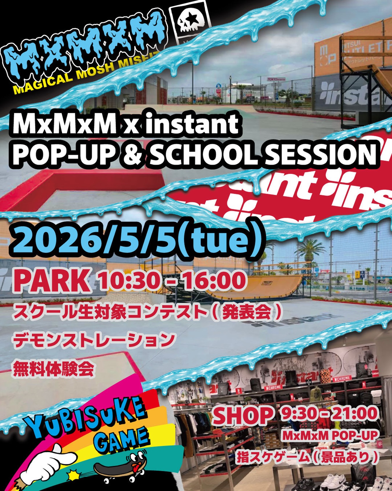 @instant_kisarazu @instant_skateboardpark GWスペシャルイベント開催決定 MxMxMとinstantの特別コラボイベント＆スクールを木更津ストアとパークで開催することになりました！特別スクールやデモ、その日限りのPOPUPイベントなどこの日だけの観るだけでも楽しめる1日です！ 【パークイベント】 MxMxM × instant School Session  2026年5月5日(火・祝) こどもの日  10:30-16:00  instant skateboard park（木更津） ■ スクール生対象のイベント（発表会） 【１コマ目】10:30-12:00【２コマ目】12:30-14:00参加費：各¥3,000（税込） ※予約の詳細はプロフィールリンクBLOGからご確認ください！Link in bio 各カードのカリキュラムにチャレンジ  クリアで指スケゲームチケットGET  参加賞：MxMxMステッカー ■ 招待ライダーによるデモンストレーションMxMxMライダーとinstant Flow ライダーによる激アツセッション️‍ ■ 当日限定の無料体験会 初心者OK！はじめてのスケボー体験（講師付き）  スケートボードがなくてもOK‍♂️ はじめてでも安心して参加できます。【店内POPUP】 MxMxM POPUP in instant Kisarazu Store🛍 POPUP：9:30-21:00（当日限定） ■ 当日限定ラのインナップ販売 ■ MxMxM指スケゲーム🛹参加費：¥200(税込)／3回チャレンジ  景品は当日までのお楽しみ！！ デモストレーションの観覧者にはチケットプレゼントのチャンスあり デモ中に盛り上げてくれた方にチケット配布します！ ！！子どもから大人まで楽しめる GWスペシャルイベント 初めての方・キッズも大歓迎！観るだけはもちろん、無料体験会で乗ってみるのもOKです滑って、遊んで、盛り上がって 思い出に残る最高の1日にしましょう🛹@mxmxm123@mxmxmsb@aida_nao@gentacos1127@sakurako_sk8@yuki__yamazaki0517@ayanex.n