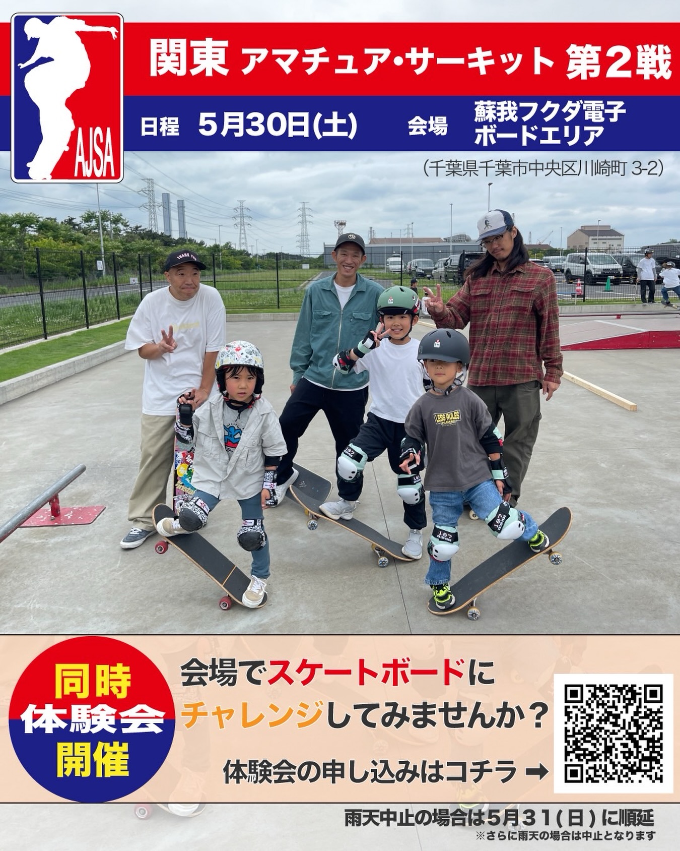 去年初の試み「スケートボード体験会」と「AJSA関東アマチュアサーキット」の同時開催が大好評だった為、今年も体験会を開催します！会場で実際にスケボーに乗って、スケボーの楽しさを体感してみませんか？スケートボードをもっと身近に︎『観る楽しさ』と『乗る楽しさ』、どちらも感じられる1日をみんなで楽しもう︎全く乗ったことがない方にも優しく丁寧に乗り方を教えますのでぜひスケートボードを体験してみてください！️開催日時：2026年5月30日（土）️開催場所：フクダ電子ボードエリア千葉県千葉市中央区川崎町3-2️参加無料：何も持っていなくても大丈夫。スケートボード・プロテクター・ヘルメットの無料レンタルあります。️対象年齢：5才以上であれば誰でも参加OK️所要時間：60分 ※受付は30分前から️定員：各回15名 ①10:30 ～ 11:30②12:30 ～ 13:30③14:30 ～ 15:30※定員になり次第、ご予約受付は終了とさせていただきます。️体験会のお申し込みリンク：https://docs.google.com/forms/d/e/1FAIpQLSc2-HH_zzOx1rWTz1_LgVqWRGg6DN42iz_BDp3Cbu-akMQBuA/viewform【雨天時の中止判断】前日18時発表のYAHOO！天気で70パーセントの場合中止。70%以下の場合は、当日判断となります※30日中止の場合は31日を予備日としますので別途ご予約ください。【ご予約に関する注意事項】 ・やむを得ずキャンセルされる場合は、前日(24時間前)までにご連絡ください。 ・開催日当日は出欠確認のため、15分前までに集合をお願いいたします。 ・ご予約人数が定員になり次第、受付は終了とさせていただきます。 ・当体験会で発生した怪我や事故、トラブルにつきましては、自己責任とさせていただきます。大会の観戦も、体験会の参加も無料！スケートボードのたっぷりを感じられる1日になるので、ぜひ遊びに来てください！