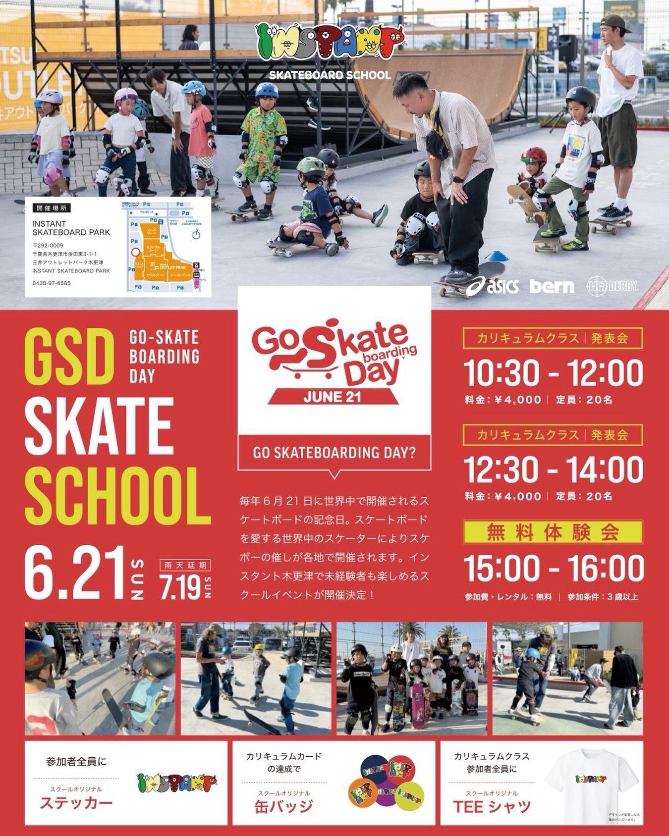 【GO SKATEBOARDING DAY 2026】INSTANT SKATE SCHOOL開催決定毎年6/21(日)は、世界中のスケーターが滑る特別な日。今年のGO SKATEBOARDING DAYは、木更津のINSTANT SKATEBOARD PARKでスクールイベントを開催しますこれから始めたい人も、もっと上手くなりたい人も大歓迎。当日は手ぶらで参加できる無料体験会と、カリキュラムに合わせたスクールはもちろん、みんなで楽しめるコンテンツも用意してます🛹さらに今回はGSDスペシャル特典もご用意カリキュラムカードを達成した方には、限定オリジナル缶バッジをプレゼントさらに️カリキュラムスクールに参加してくれたみなさま全員に、スクールTEEシャツ＆オリジナルステッカーをプレゼントします はじめて向け無料体験会🛹 スクール生によるカリキュラム発表 チーム対抗チクタクレース GSD限定参加特典ありいつものメンバーも、はじめましての人も、みんなで一緒に滑って今年のGO SKATEBOARDING DAYを楽しみましょう🌎━━━━━━━━━━━━━━━ 6/21(日)※雨天延期 → 7/19(日)INSTANT SKATEBOARD PARK 木更津━━━━━━━━━━━━━━━イベント詳細・参加予約はプロフィールリンクのブログからご確認くださいLink in bio みなさまのご参加お待ちしております#GoSkateboardingDay