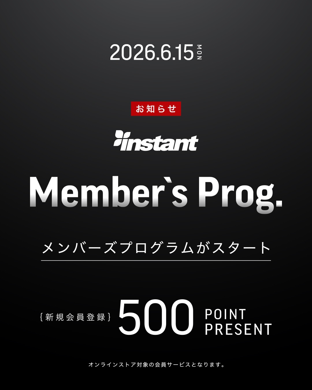6/15 Start!!オンラインストアのメンバーズプログラム「instant CLUB」がスタート！ポイント還元や特別なクーポンなど、会員ランクに応じた特典が充実🏻入会費・年会費は無料で、オンラインストアに会員登録するだけでプログラムに参加できます！新規会員登録ですぐに使える500ptもプレゼントまだ登録がお済みでない方は、ぜひこの機会にチェックしてみてください◎特典・ランクの詳細およびオンラインストアの新規会員登録は、プロフィールリンクの「instant CLUB」ランディングページにてご案内しています※すでにオンラインストアに会員登録済みの方は、登録し直す必要はありません。自動でメンバーズプログラムの対象となります。#instantskateshop #instantskateboards #instantCLUB
