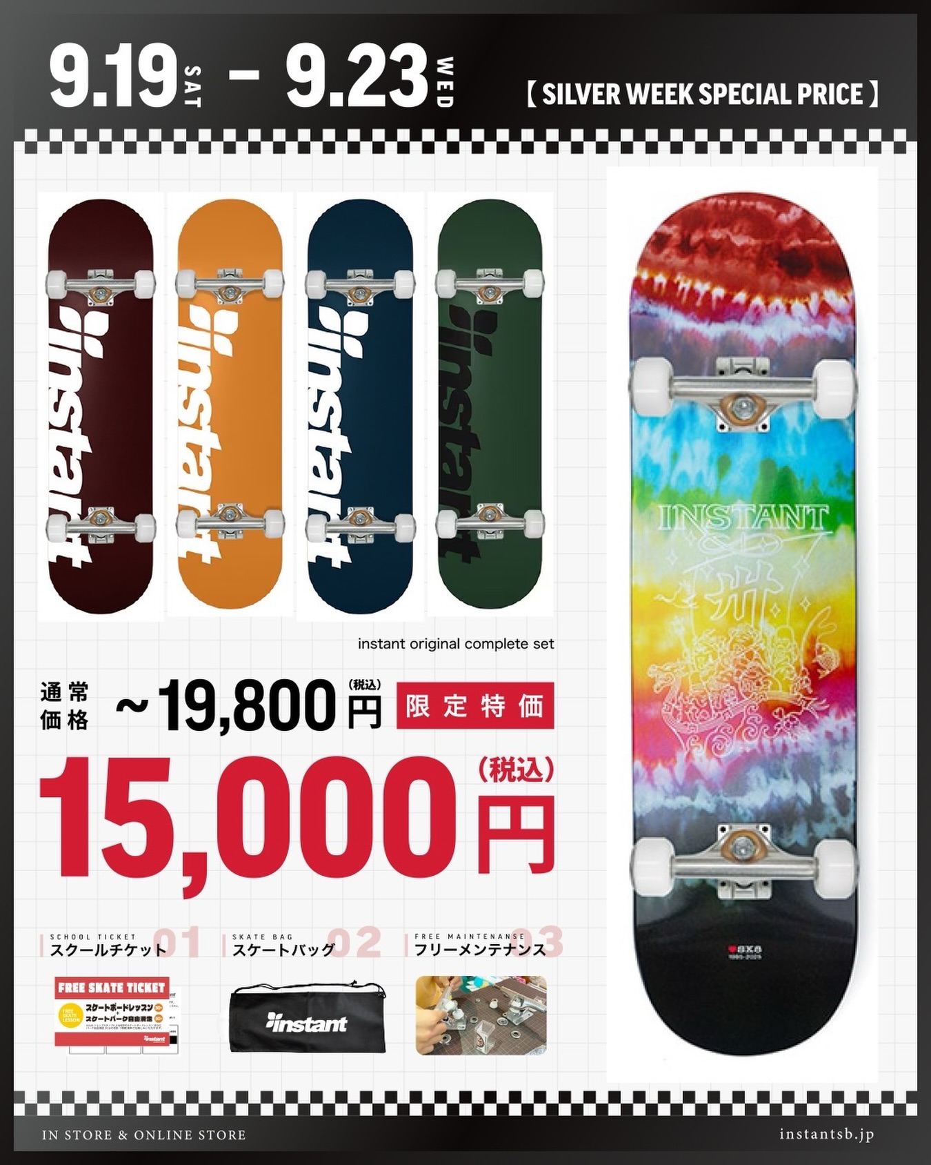 Silver Week Special Price シルバーウィーク限定！instantオリジナルコンプリートを、スペシャルプライスでご用意します🛹これからスケートボードを始めたい方はもちろん、買い替えを考えている方にもおすすめ！この機会に、お得にお気に入りの一台を見つけてください コンプリート購入者限定3大特典・スケートスクールチケット・instantオリジナルデッキバッグ・フリーメンテナンス【期間】9/19（土）〜9/23（水）【対象店舗】instant全店・Webストア Silver Weekだけの5日間。お得に始めるなら、この機会に🛹#instantskateshop#instantskateboards