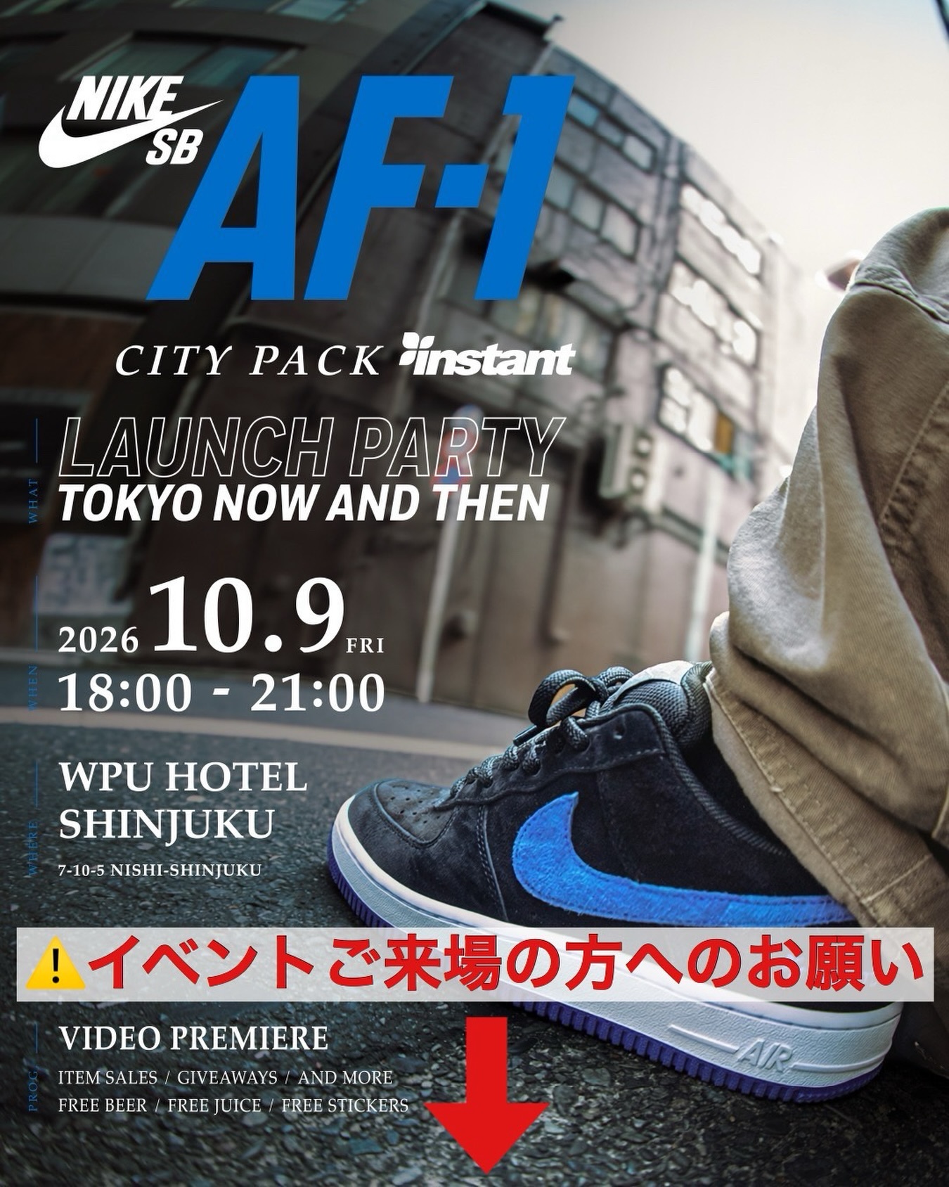 instant presents NIKE SB AF-1 City Pack Launch Party"Tokyo Now And Then"【イベントご来場の方へのお願い】・ドリンクの持ち込みはできませんので予めご了承ください。・イベント開始前のWPU HOTEL SHINJUKU前やロビーでの溜まり込みはご遠慮ください。・イベントスペースには、WPU HOTEL SHINJUKUの正面入り口より2Fのメインエントランスにお上がりいただき、ホテルロビーに入ってすぐ右手にお進みください。・当日はどなたでも入場いただけますが、アルコールご提供の際は、IDチェックが必要となりますので、IDのご持参をお願いいたします。・当日は自由に出入りいただけますが、外への出入りはホテルのメインエントランスのみとなります。・イベントスペースの出入りの際は、通路やロビーへの滞留はご遠慮いただき、速やかに施設外へのご移動にご協力いただけますと幸いです。 10.9 FRI 18:00-21:00 WPU GALLERY SHINJUKU ( @wpushinjuku )Free Entry "AF-1 City Pack × instant" Tokyo Premiere　 ft. instants 🤝 Nike SB team DJs: @stoned_taios / @cobo_norm ________________________@nikesb @nikesbdojo#nikesb #af1 #citypack #instantskateboards #instantskateshop